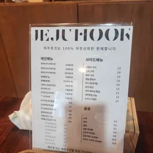 제주후크 리뷰 사진