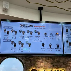 콜로세움 베이커리 카페 리뷰 사진