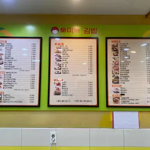 토마토김밥 리뷰 사진