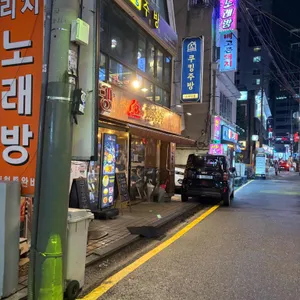 화덕돌곱창 사진 1