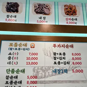 전남친순대 리뷰 사진
