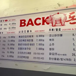 빽돈 리뷰 사진