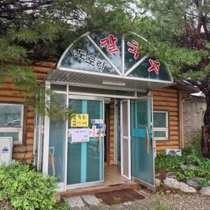 양성도토리칼국수 대표 사진