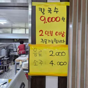 양성도토리칼국수 리뷰 사진
