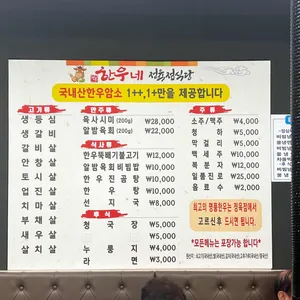 명품한우네 정육점식당 리뷰 사진