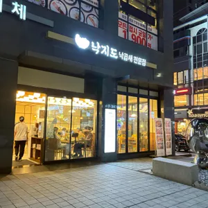 낙지도 대표 사진