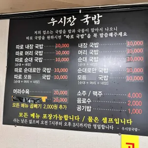 우시장국밥 리뷰 사진