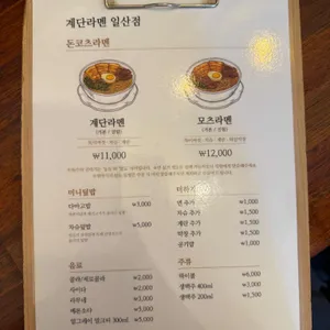 계단라멘 리뷰 사진