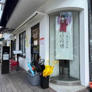 계단라멘 리뷰 사진