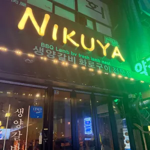 램니쿠야 리뷰 사진