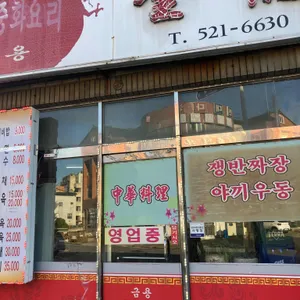 금룡 리뷰 사진