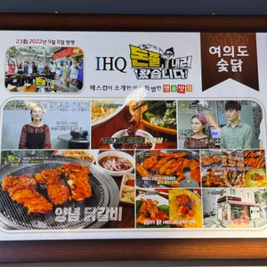 여의도 숯닭 리뷰 사진