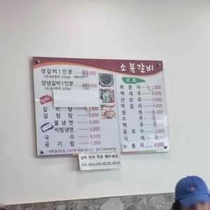 소복갈비 리뷰 사진