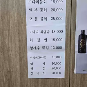 정동진횟집 리뷰 사진