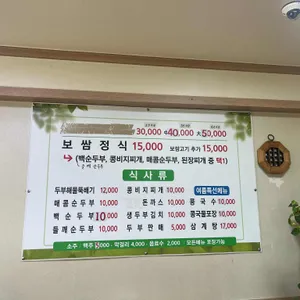 오가네손두부 리뷰 사진