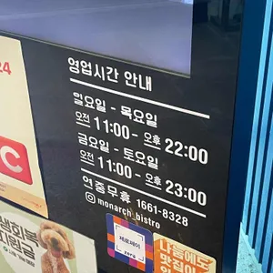 모나크비스트로 리뷰 사진