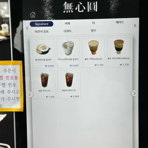 무심원 리뷰 사진