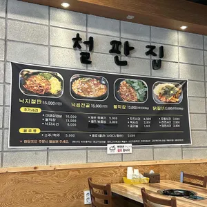 무주철판집 리뷰 사진