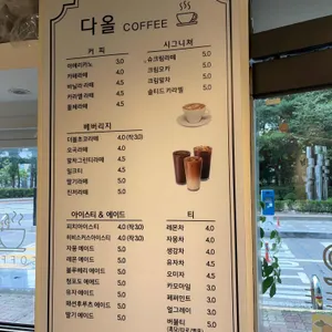 다올커피 리뷰 사진