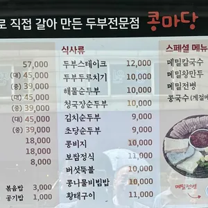 콩마당 리뷰 사진