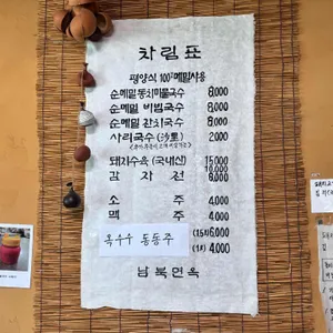 남북면옥 리뷰 사진