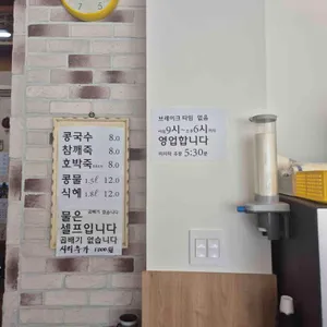 명성콩국수 리뷰 사진