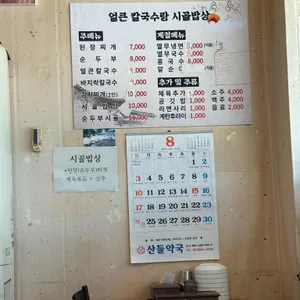 얼큰칼국수랑시골밥상 리뷰 사진