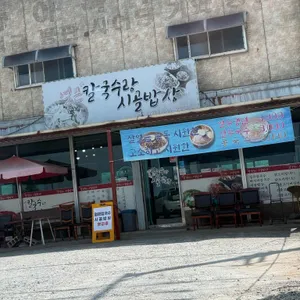 얼큰칼국수랑시골밥상 대표 사진