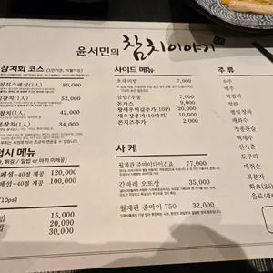 참치이야기 리뷰 사진