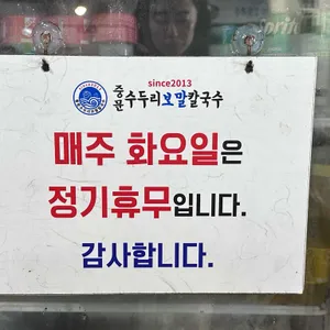 중문수두리보말칼국수 리뷰 사진