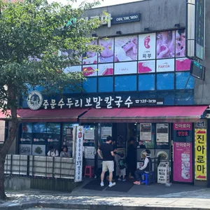 중문수두리보말칼국수 리뷰 사진