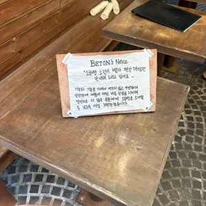 베통 성수 플래그십 리뷰 사진