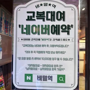 비밀역 리뷰 사진