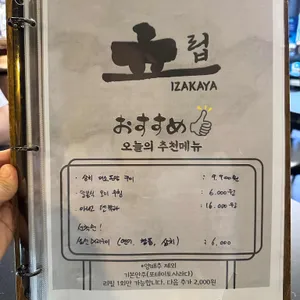 립이자카야 리뷰 사진