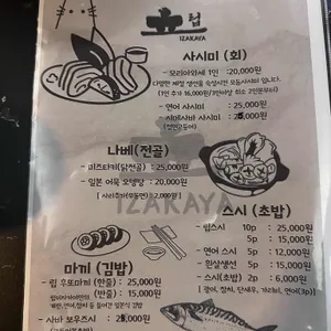 립이자카야 리뷰 사진
