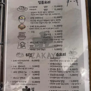 립이자카야 리뷰 사진