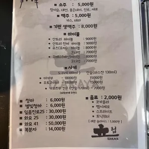 립이자카야 리뷰 사진