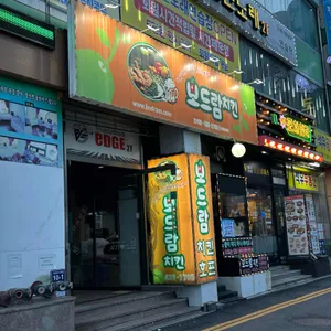 보드람치킨 대표 사진