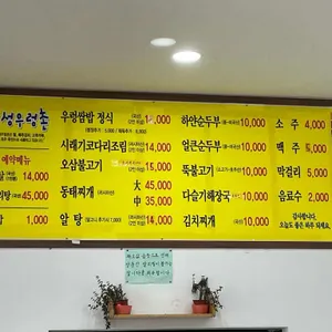 삼성우렁촌 리뷰 사진