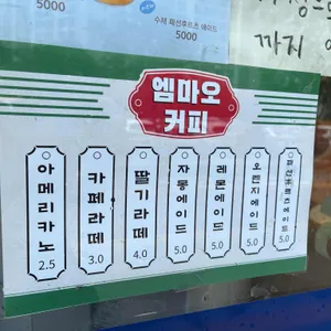 엠마오빵집 리뷰 사진