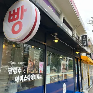 엠마오빵집 대표 사진