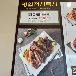 코다리밥도둑 리뷰 사진