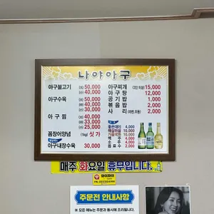 나야아구 리뷰 사진