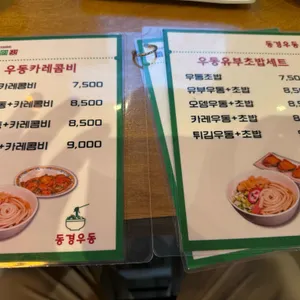 동경우동 리뷰 사진