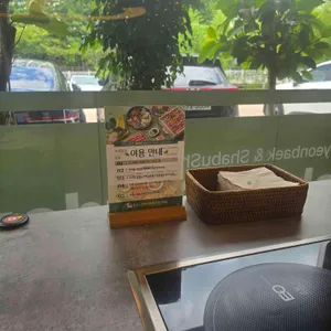 샤브르정원 리뷰 사진
