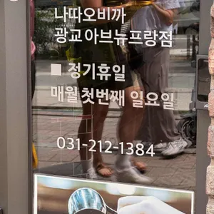 나따오비까 리뷰 사진