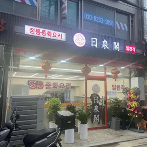 일천각 사진 2