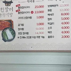 풍천장어20년송정식당 리뷰 사진