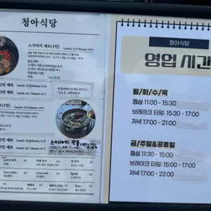 청아식당 리뷰 사진