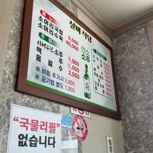 선화동실비식당 리뷰 사진
